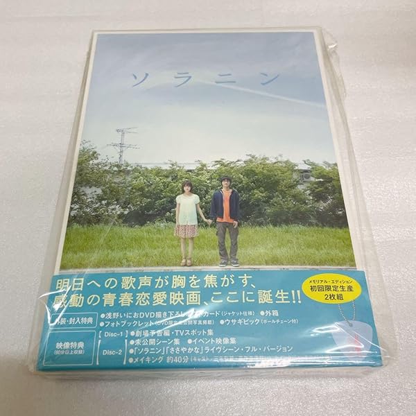 ソラニン メモリアル・エディション('10「ソラニン」製作委員会)〈初回限定生… Amazon.co.jp: ソラニン メモリアル・エディション 初回限定生産